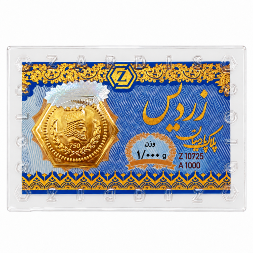 سکه طلا پارسیان 1 گرمی زردیس ضدجعل