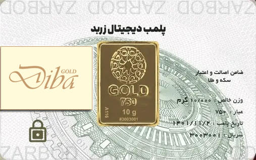 شمش طلا 10 گرمی زربد