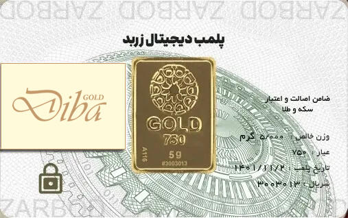 شمش طلا 5 گرمی زربد