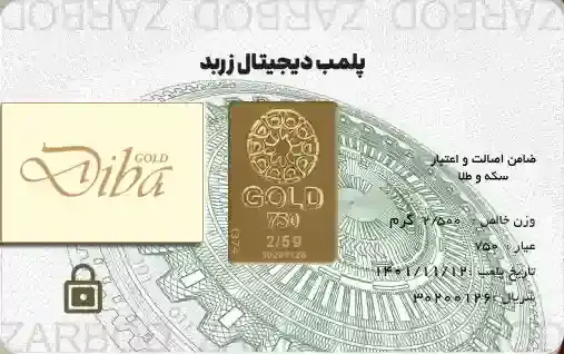 شمش طلا 2.5 گرمی زربد