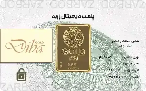 شمش طلا نیم گرمی زربد