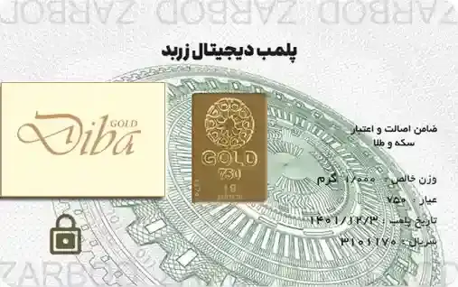 شمش طلا 1 گرمی زربد
