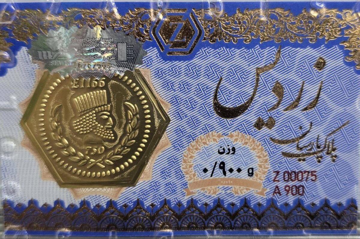 سکه طلا پارسیان 900 سوتی زردیس