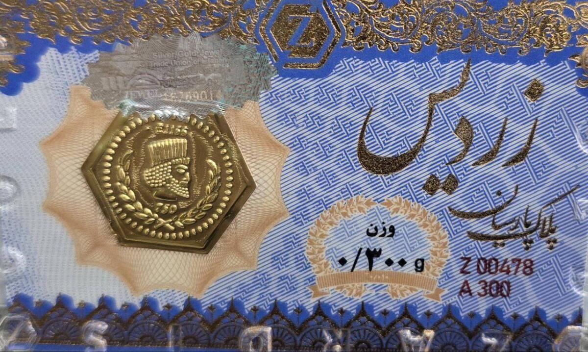 سکه طلا پارسیان 300 سوتی زردیس