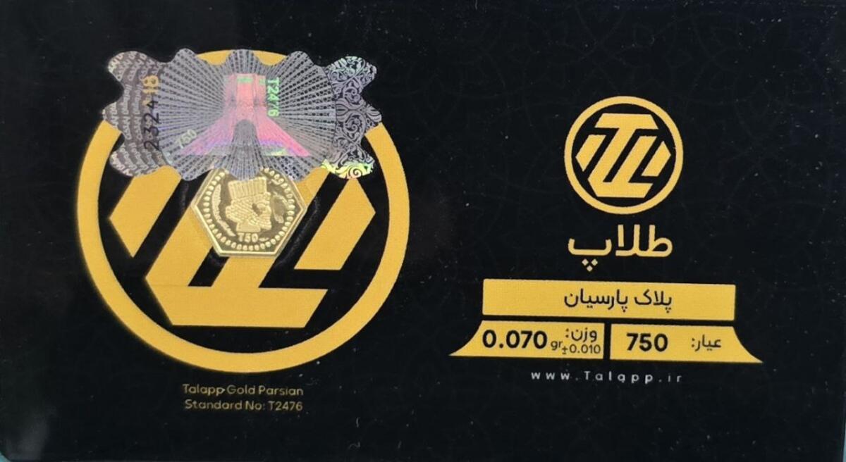 سکه طلا پارسیان 70 سوتی طلاپ