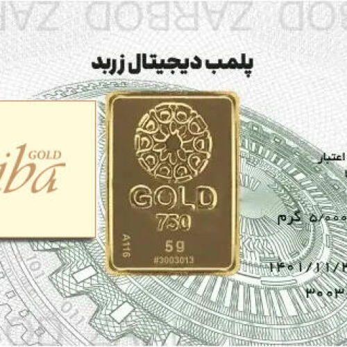 شمش طلا 5 گرمی زربد
