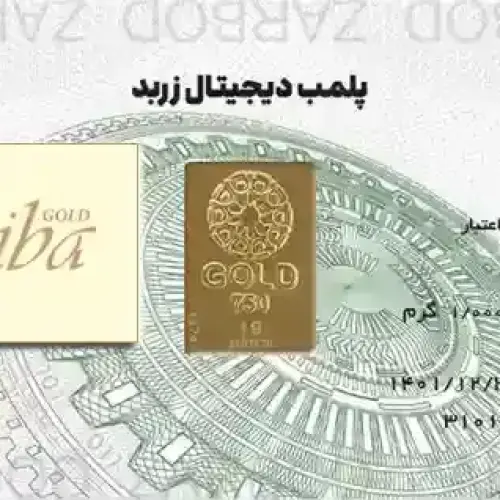 شمش طلا 1 گرمی زربد