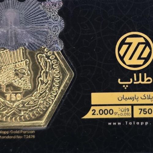 سکه طلا پارسیان 1.5 گرمی طلاپ