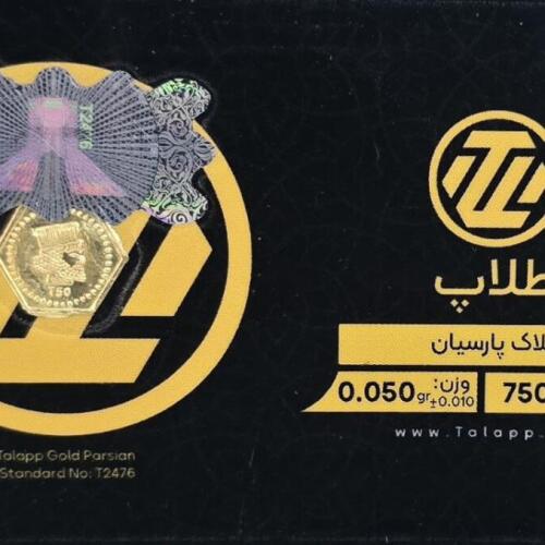 سکه طلا پارسیان 50 سوتی طلاپ