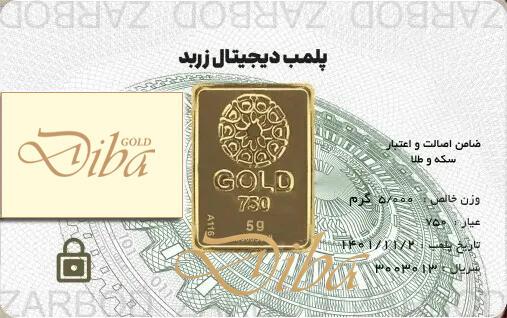 شمش طلا 5 گرمی زربد