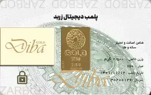 شمش طلا 2.5 گرمی زربد