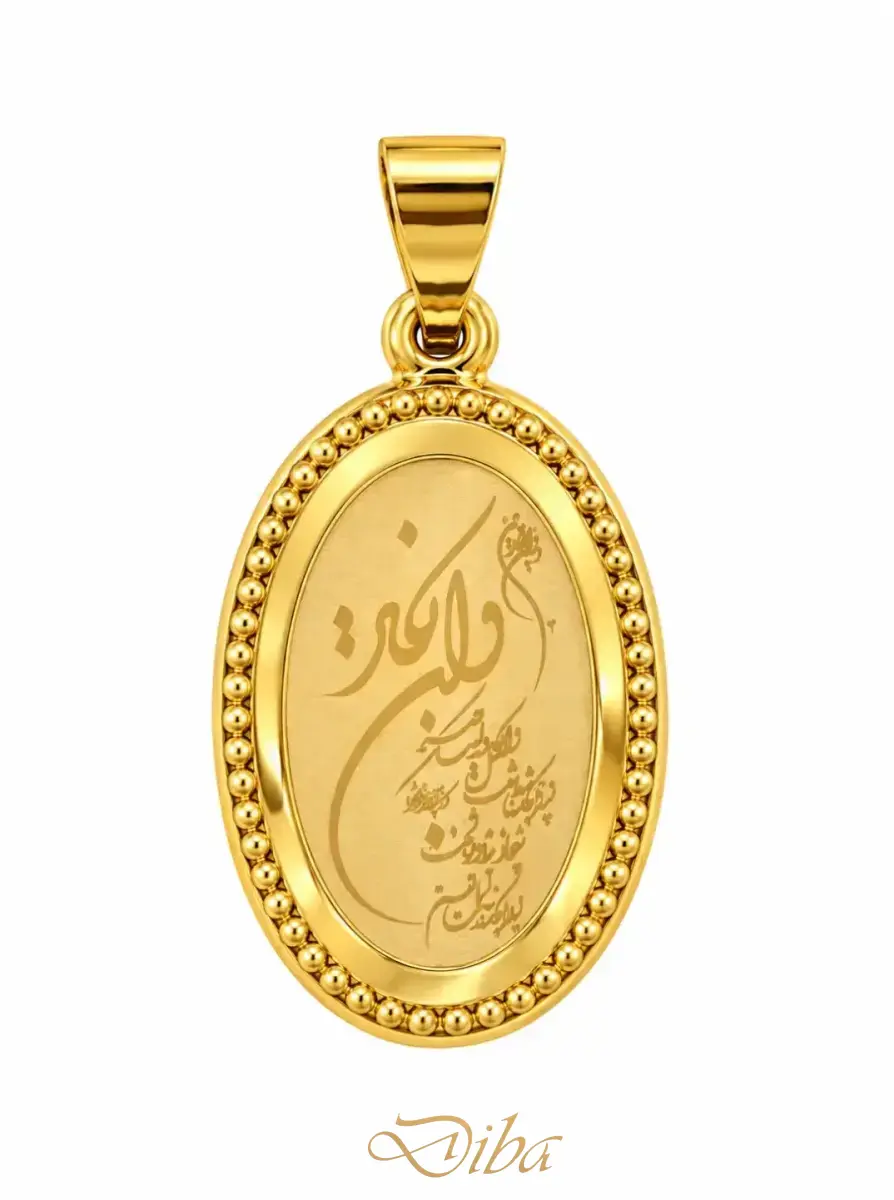 پلاک طلا وان یکاد و چهار قل مدل بیضی( ساده)